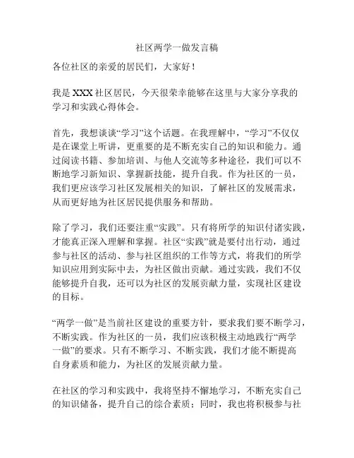 社区两学一做发言稿