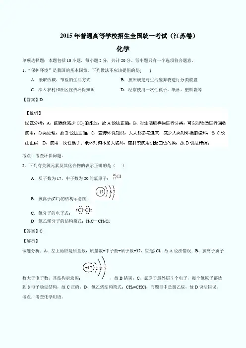 2015年高考试题化学(江苏卷)解析版
