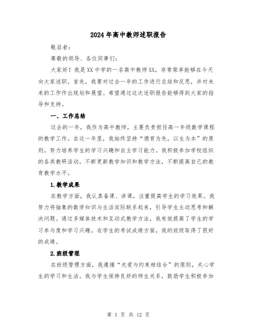 2024年高中教师述职报告（5篇）