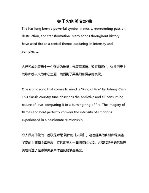 关于火的英文歌曲