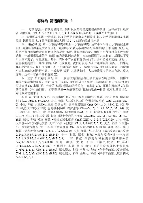 怎样给 简谱配和弦
