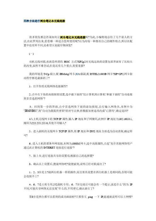 四种方法进行两台笔记本无线连接