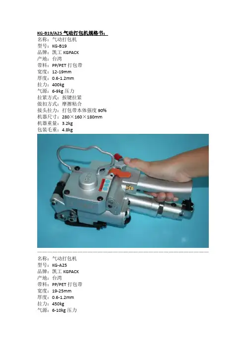 气动打包机区别在哪里