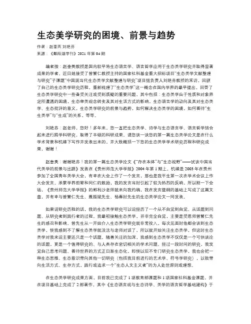 生态美学研究的困境、前景与趋势