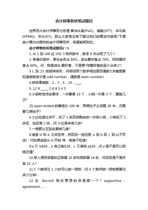 会计师事务所笔试题目