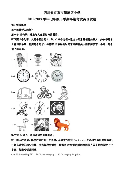 四川省宜宾市翠屏区中学2018-2019学年七年级下学期半期考试英语试题(原卷版)