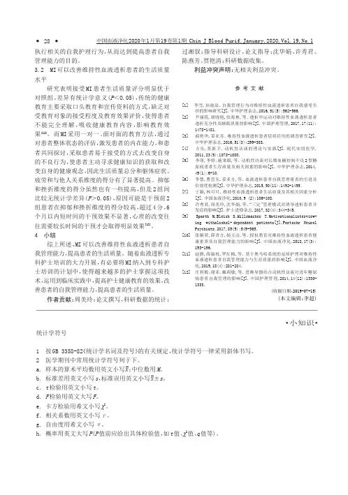统计学符号