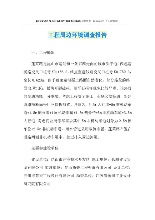 工程周边环境调查报告