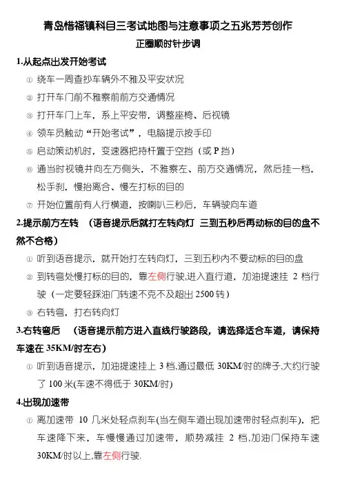 青岛惜福镇科目三考试地图与注意事项完整版