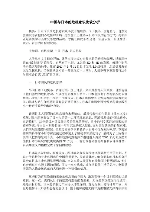 中国与日本的危机意识比较分析