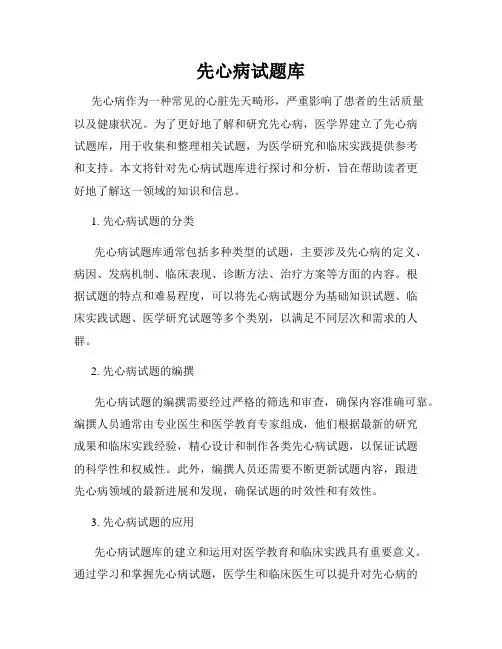 先心病试题库