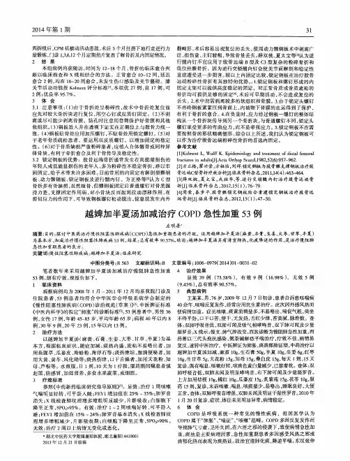越婢加半夏汤加减治疗COPD急性加重53例