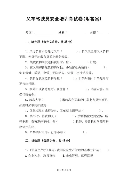 叉车驾驶员安全培训考试题含答案