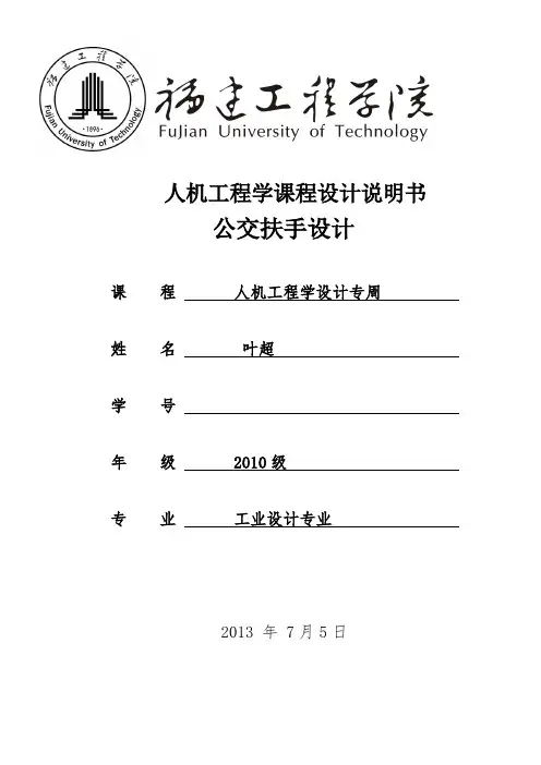 人机工程学—公交车扶手