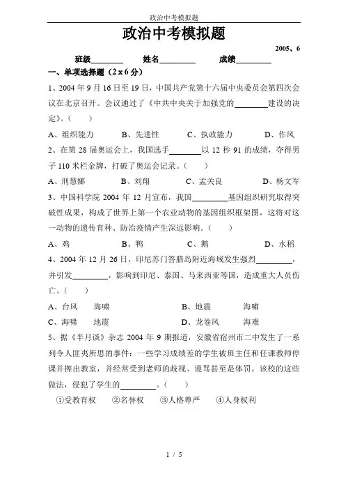 政治中考模拟题