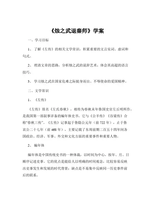 《烛之武退秦师》学案
