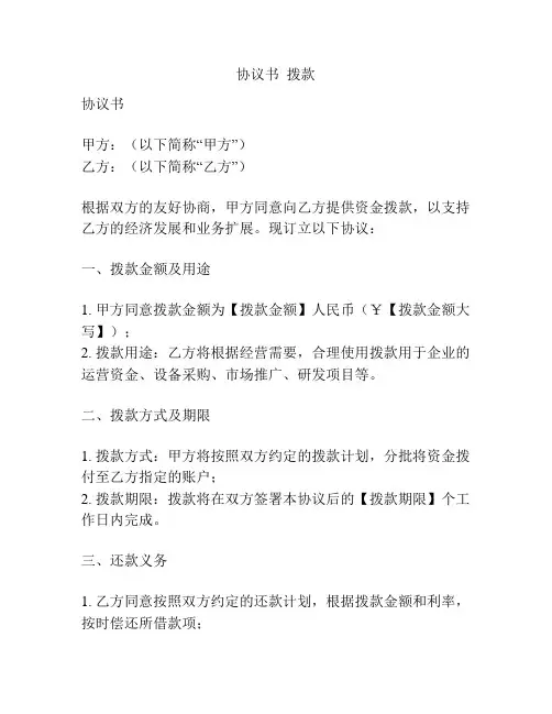 协议书  拨款