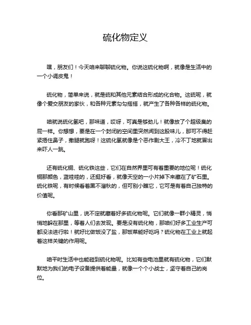 硫化物定义