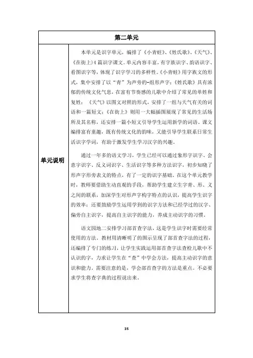 新版聋校语文第四册第二单元教案