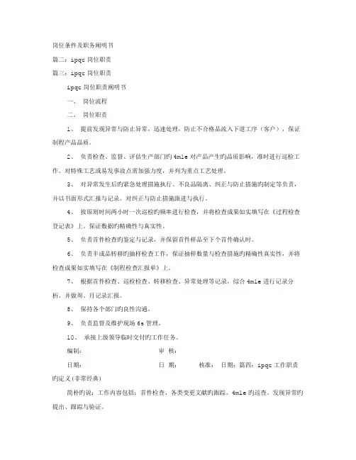 2023年IPQC岗位职责