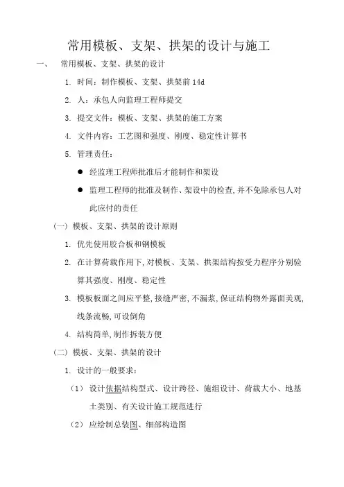 常用支架拱架的设计与施工