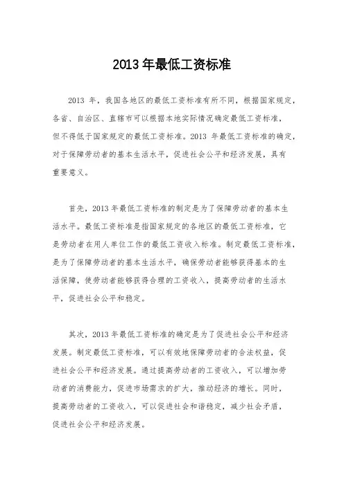 2013年最低工资标准