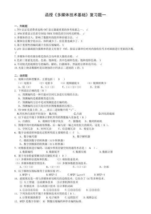 《多媒体技术基础》考试题