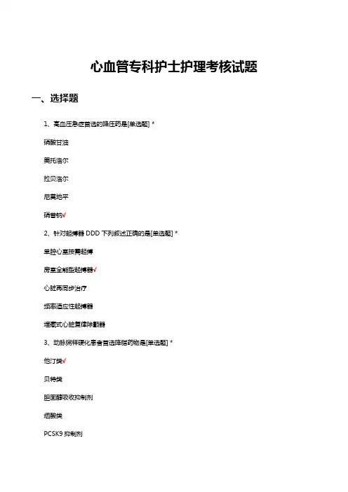 心血管专科护士护理考核试题及答案