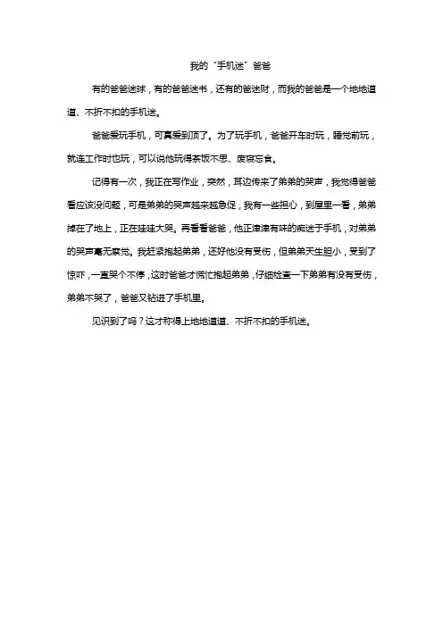 我的“手机迷”爸爸