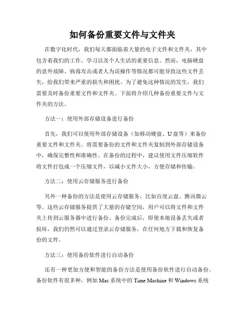 如何备份重要文件与文件夹