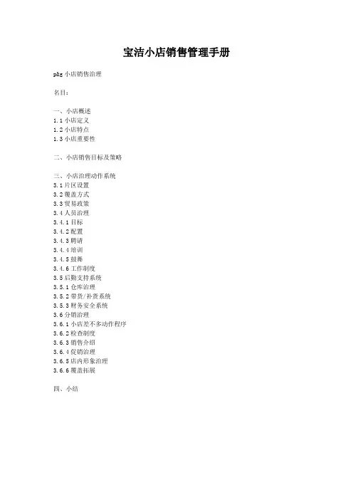 宝洁小店销售管理手册