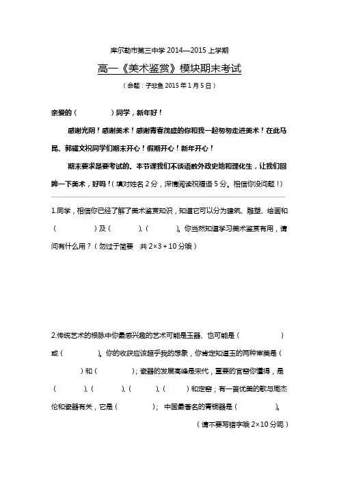 2015期末美术鉴赏试卷1月5日