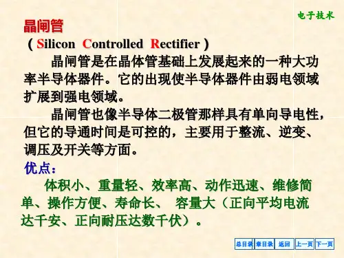 电力电子变流技术PPT课件