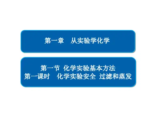 人教版高一化学必修1 同步教学课件(60份)
