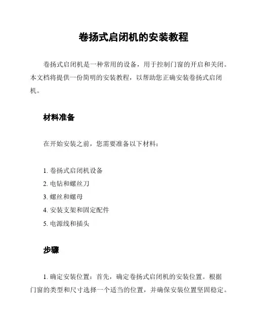 卷扬式启闭机的安装教程