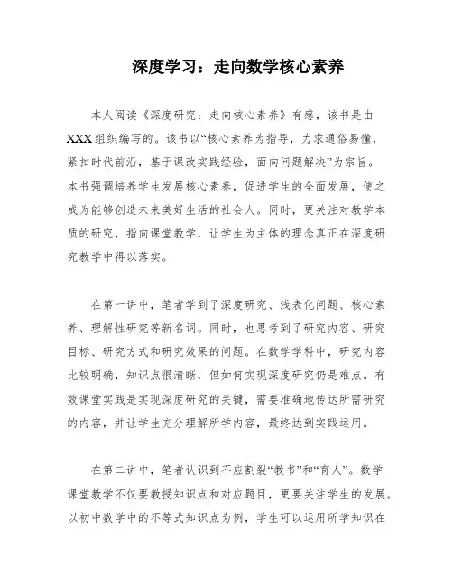 深度学习：走向数学核心素养