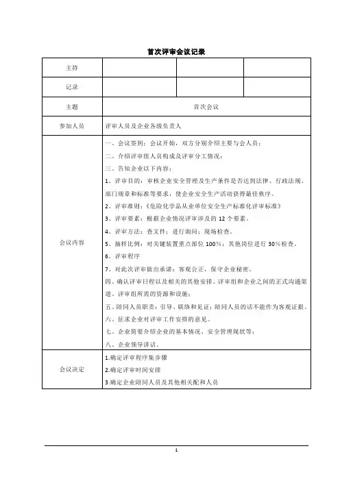 标准化首末次会议记录及签到表