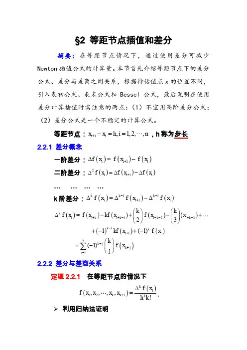 第三章 2等距节点插值和差分