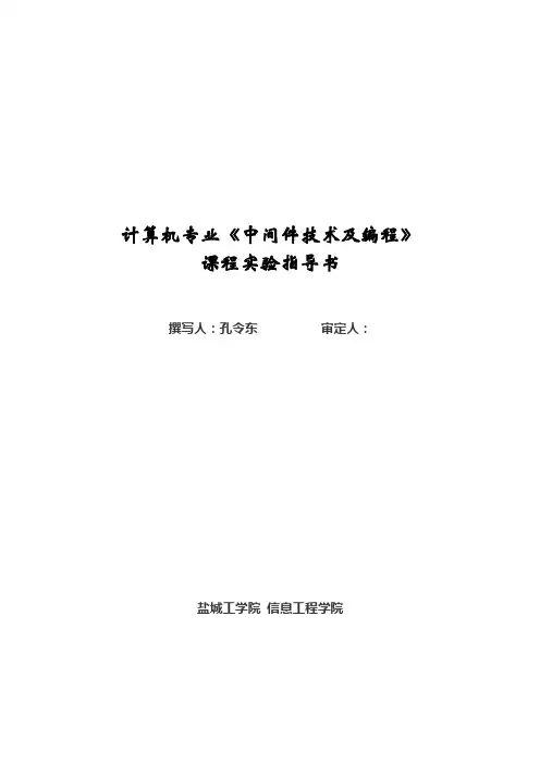 中间件技术及编程实验指导_16