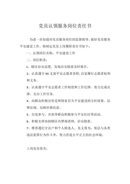 党员认领岗位责任书