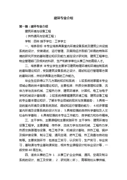 建环专业介绍