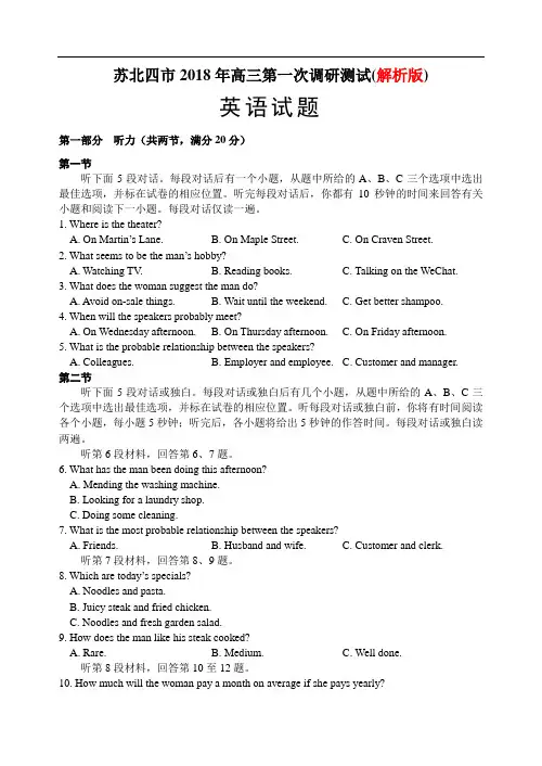 最新苏北四市2018年高三第一次调研考试英语(解析版)知识讲解