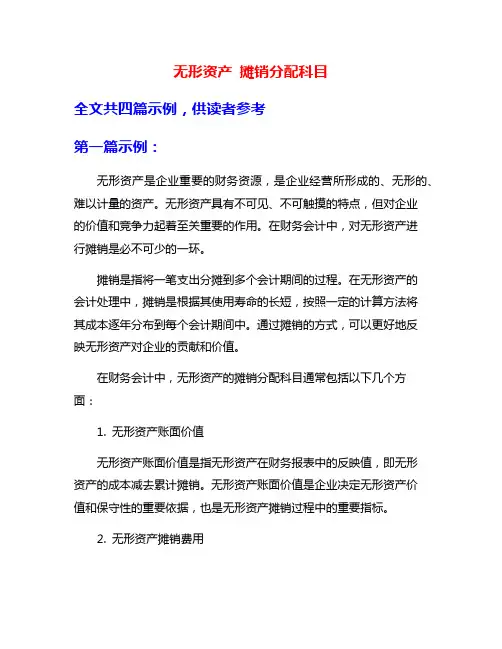 无形资产 摊销分配科目