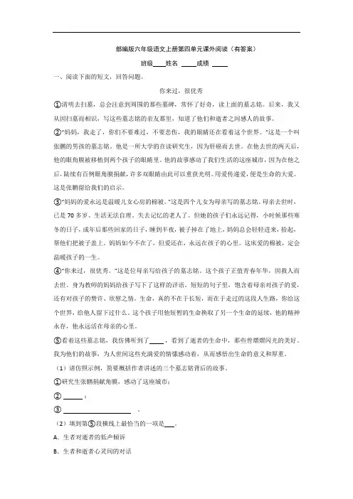 部编版六年级语文上册第四单元课外阅读(有答案)