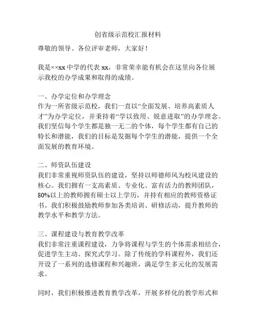 创省级示范校汇报材料