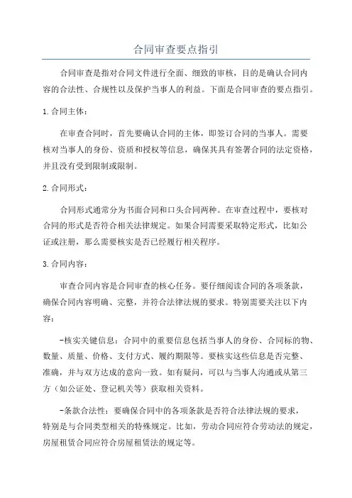 合同审查要点指引