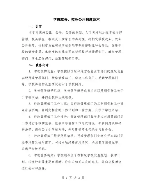 学校政务、校务公开制度范本