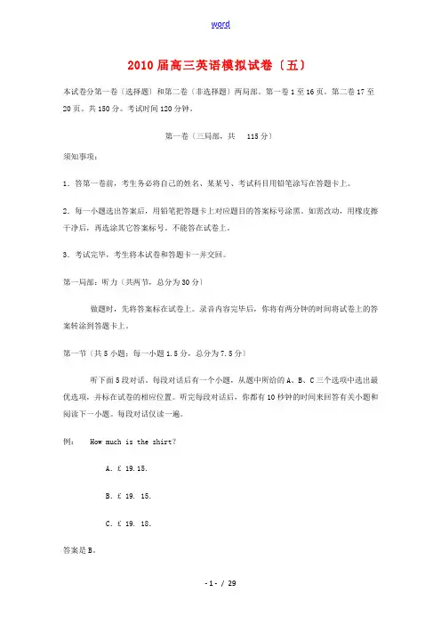 2010届高三英语高考模拟试卷(五) 新人教版