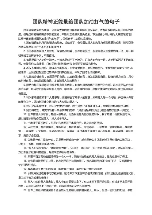 团队精神正能量给团队加油打气的句子
