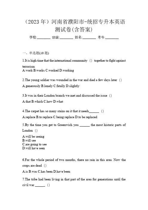 (2023年)河南省濮阳市-统招专升本英语测试卷(含答案)